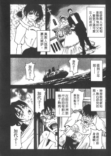 [Sanbe Kei] Hotaru | 月夜美神 [Chinese] - page 44