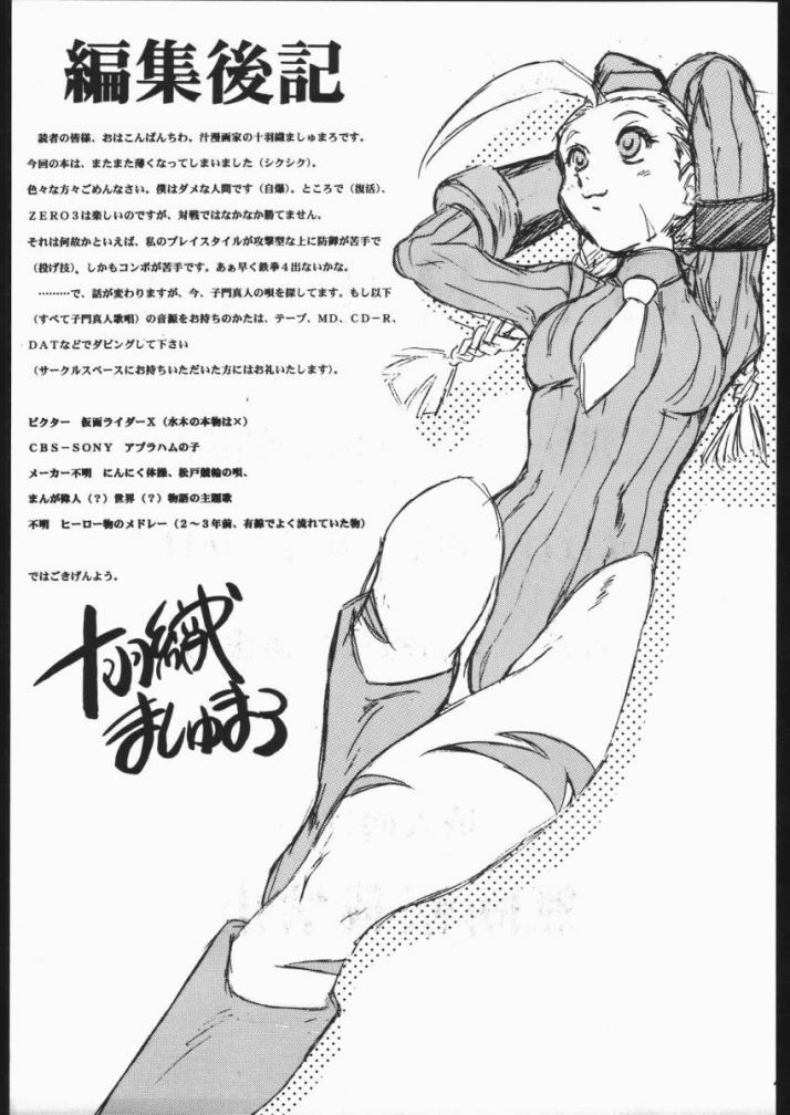 (C54) [Escargot Club (Juubaori Mashumaro)] DURIAN (Street Fighter) page 20 full