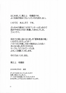 (C75) [Perestroika (Inoue Kiyoshirou)] Boukensha-tachi no Ori (Dragon Quest III) - page 20