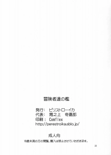 (C75) [Perestroika (Inoue Kiyoshirou)] Boukensha-tachi no Ori (Dragon Quest III) - page 21