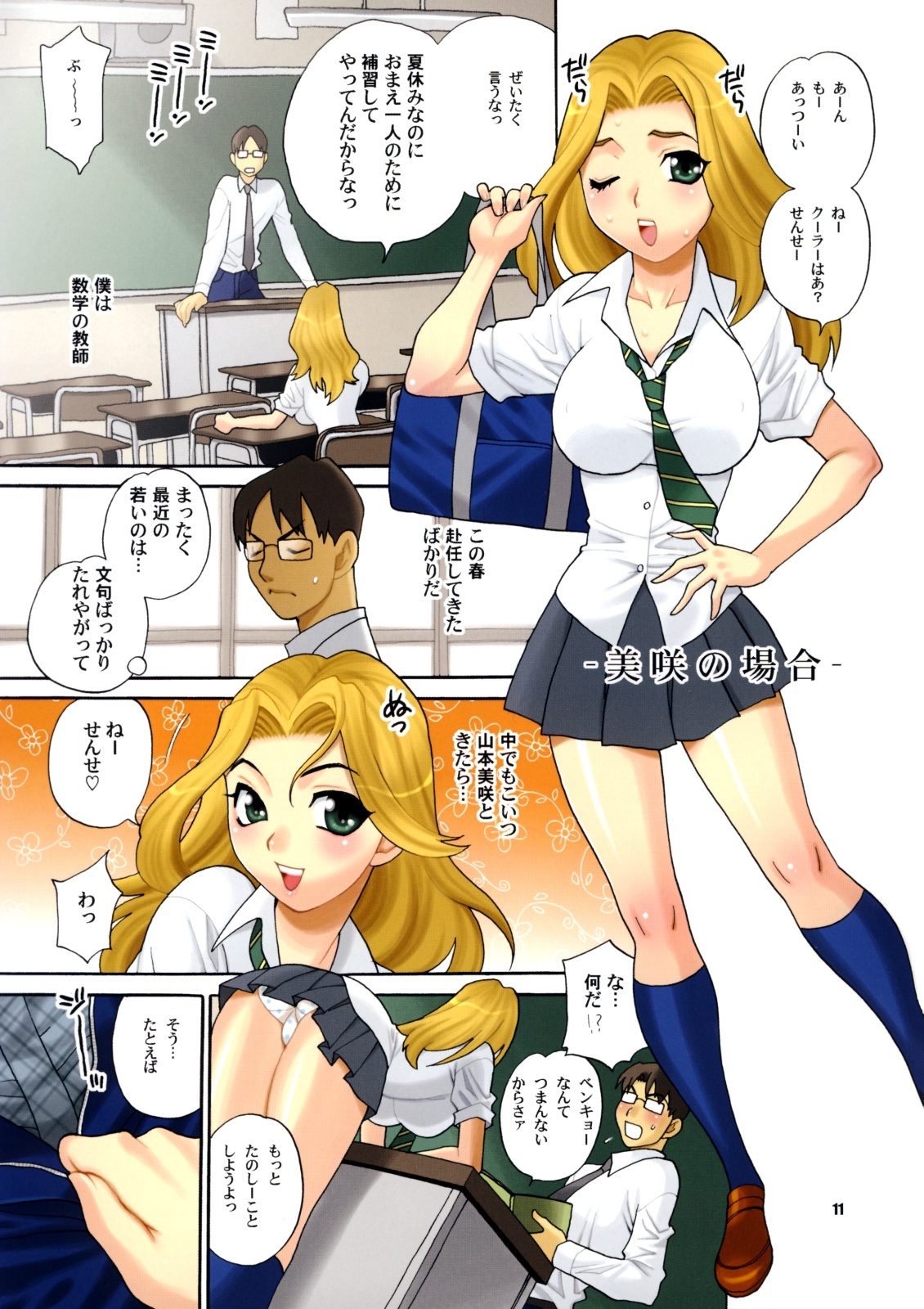 (C75) [SHALLOT COCO (Yukiyanagi)] Yukiyanagi no Hon 17 JK page 10 full