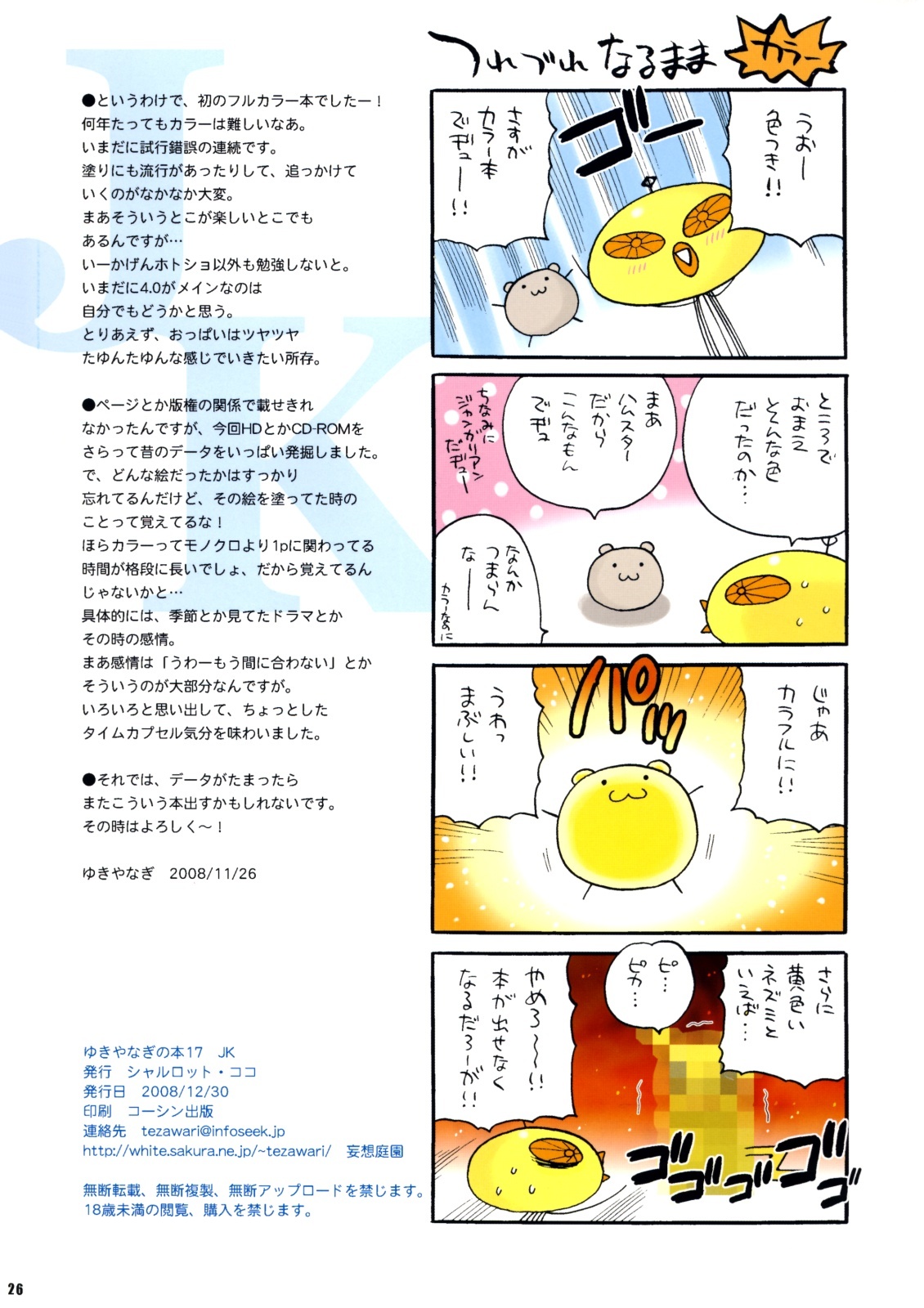 (C75) [SHALLOT COCO (Yukiyanagi)] Yukiyanagi no Hon 17 JK page 25 full