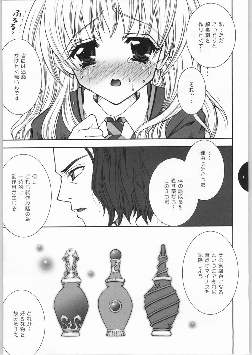 [Shigunyan] HONEY DEEP (Harry Potter) page 10 full