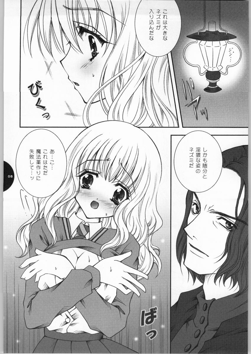 [Shigunyan] HONEY DEEP (Harry Potter) page 7 full