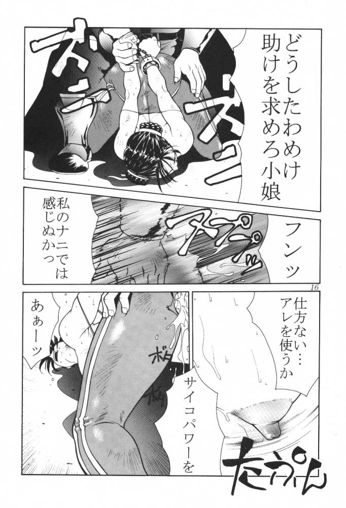 (C55) [Aruto-ya (Suzuna Aruto, Senmaita Nimusaku, Mari→h)] Tadaimaa 8 (Street Fighter Zero 3) page 17 full