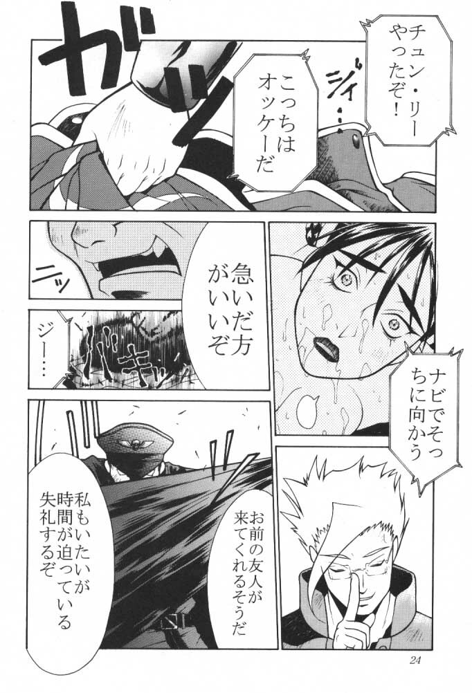 (C55) [Aruto-ya (Suzuna Aruto, Senmaita Nimusaku, Mari→h)] Tadaimaa 8 (Street Fighter Zero 3) page 25 full