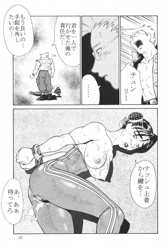 (C55) [Aruto-ya (Suzuna Aruto, Senmaita Nimusaku, Mari→h)] Tadaimaa 8 (Street Fighter Zero 3) page 26 full