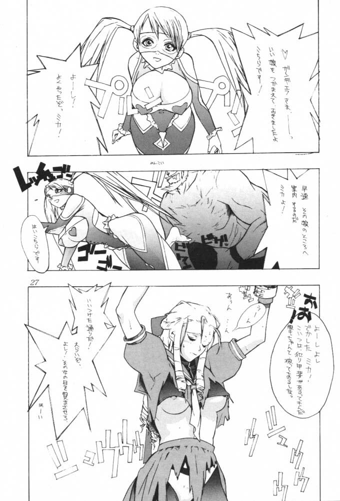 (C55) [Aruto-ya (Suzuna Aruto, Senmaita Nimusaku, Mari→h)] Tadaimaa 8 (Street Fighter Zero 3) page 28 full