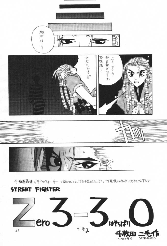 (C55) [Aruto-ya (Suzuna Aruto, Senmaita Nimusaku, Mari→h)] Tadaimaa 8 (Street Fighter Zero 3) page 42 full