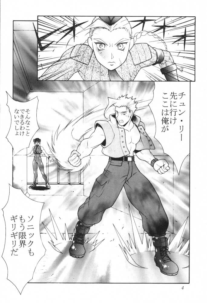 (C55) [Aruto-ya (Suzuna Aruto, Senmaita Nimusaku, Mari→h)] Tadaimaa 8 (Street Fighter Zero 3) page 5 full