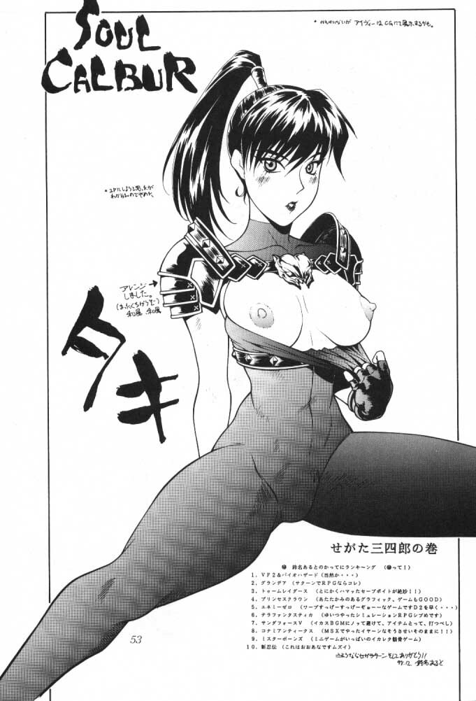 (C55) [Aruto-ya (Suzuna Aruto, Senmaita Nimusaku, Mari→h)] Tadaimaa 8 (Street Fighter Zero 3) page 54 full