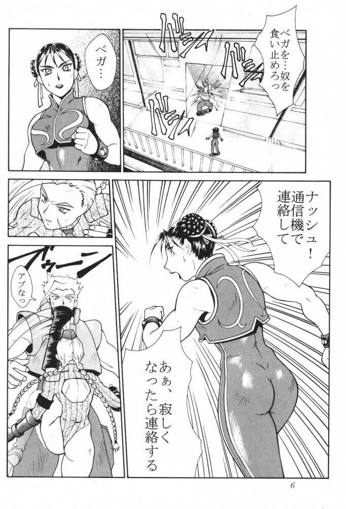 (C55) [Aruto-ya (Suzuna Aruto, Senmaita Nimusaku, Mari→h)] Tadaimaa 8 (Street Fighter Zero 3) page 7 full