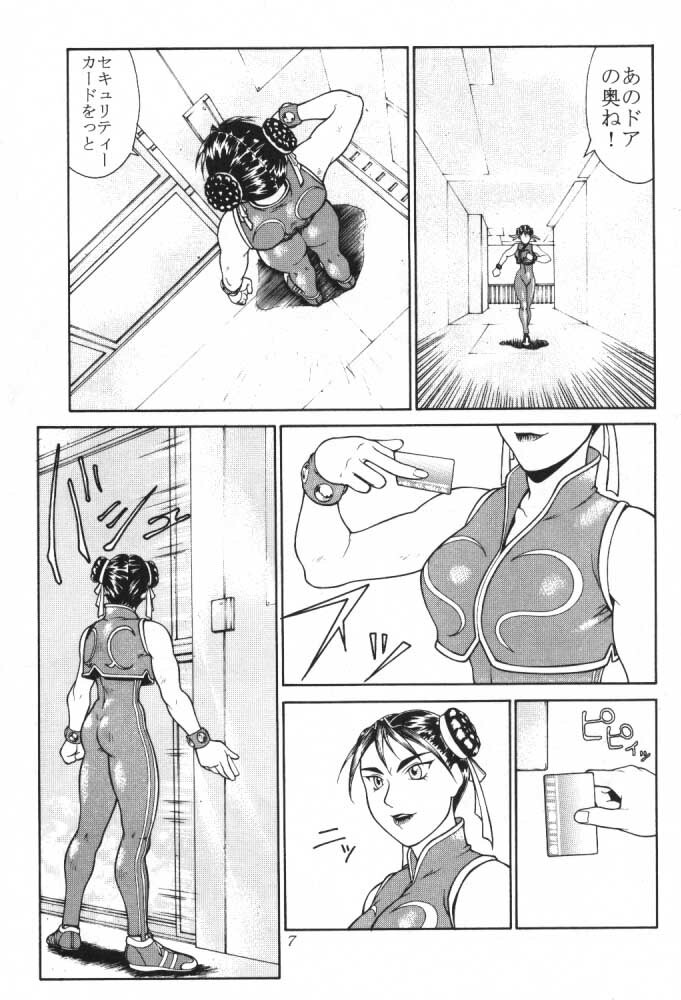 (C55) [Aruto-ya (Suzuna Aruto, Senmaita Nimusaku, Mari→h)] Tadaimaa 8 (Street Fighter Zero 3) page 8 full