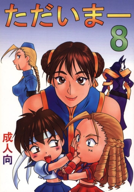 (C55) [Aruto-ya (Suzuna Aruto, Senmaita Nimusaku, Mari→h)] Tadaimaa 8 (Street Fighter Zero 3)