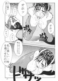 (C55) [Aruto-ya (Suzuna Aruto, Senmaita Nimusaku, Mari→h)] Tadaimaa 8 (Street Fighter Zero 3) - page 24