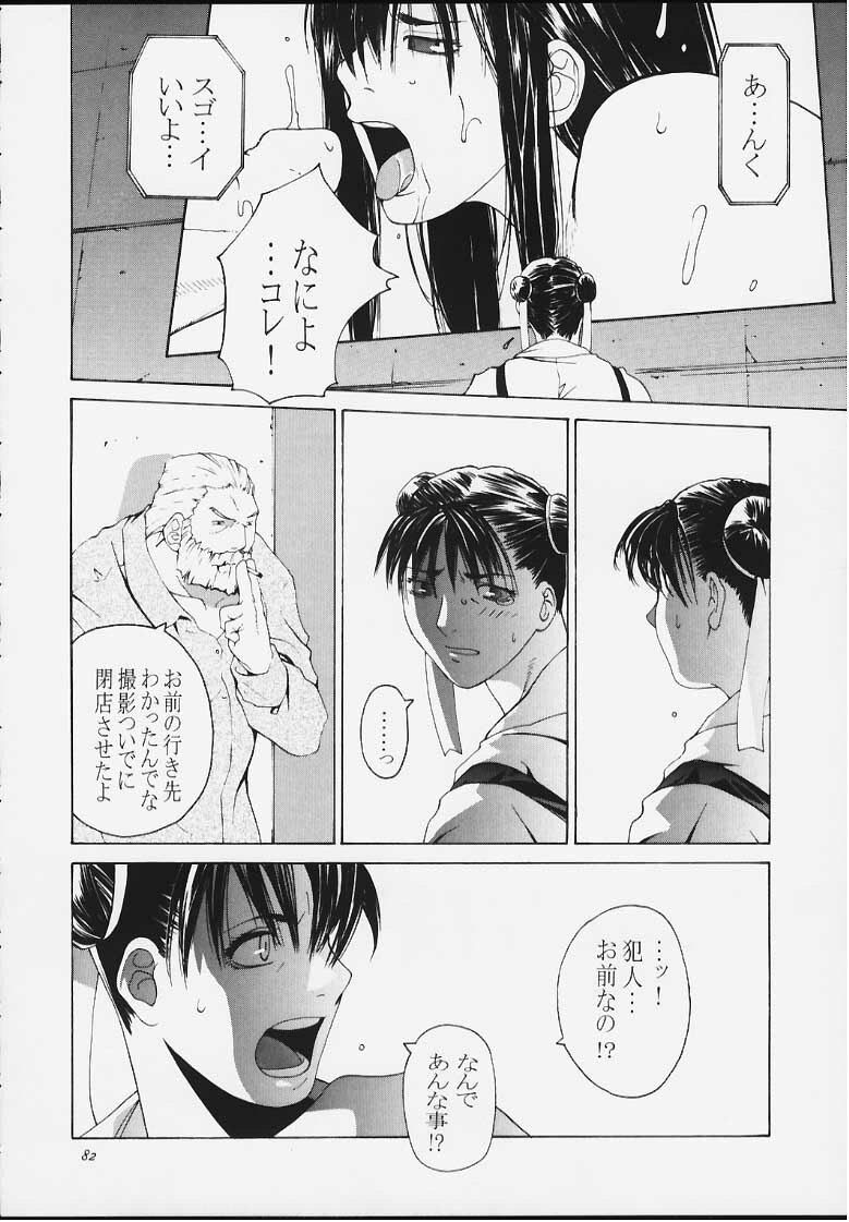 [Kouchaya (Ootsuka Kotora)] Tenimuhou 4 (Street Fighter) page 80 full