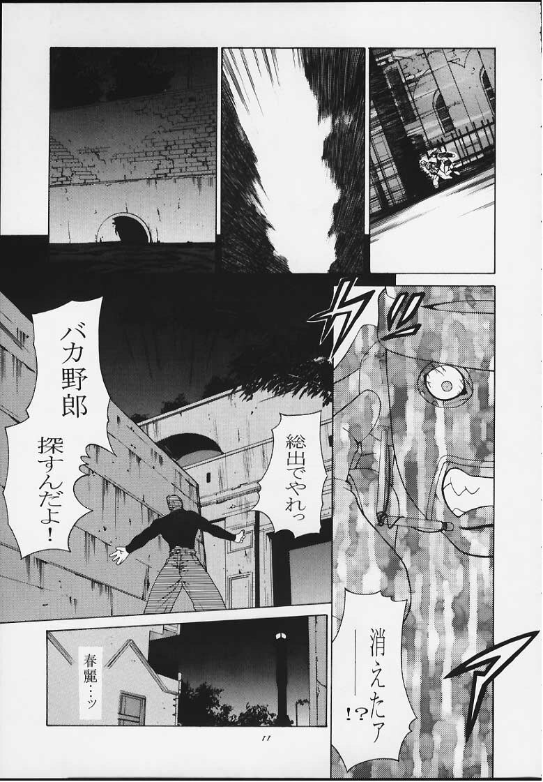 [Kouchaya (Ootsuka Kotora)] Tenimuhou 4 (Street Fighter) page 9 full