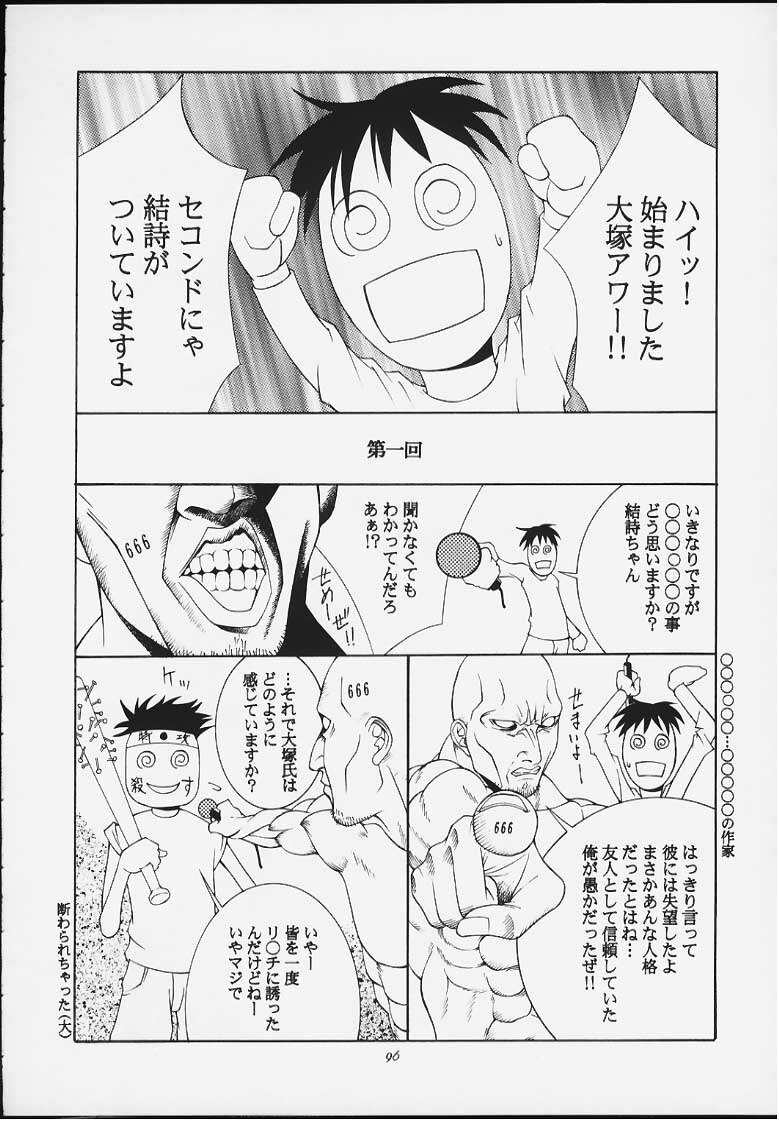 [Kouchaya (Ootsuka Kotora)] Tenimuhou 4 (Street Fighter) page 94 full