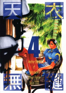 [Kouchaya (Ootsuka Kotora)] Tenimuhou 4 (Street Fighter)