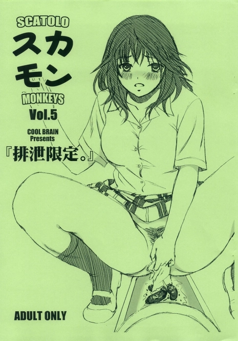 [Cool Brain (Kitani Sai)] Scatolo Monkeys / SukaMon Vol.5 - Haisetsu Gentei.