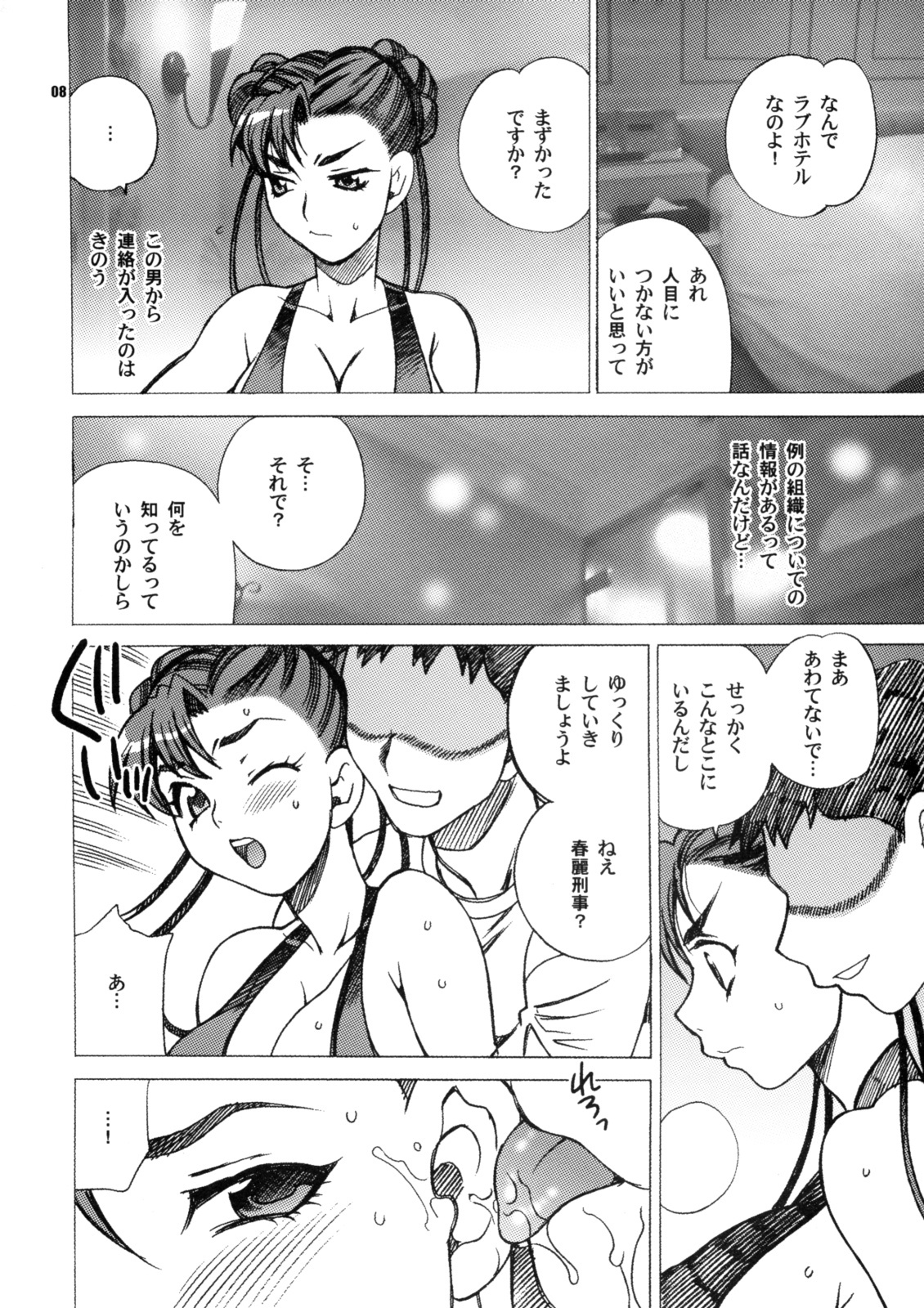 (C75) [Shallot Coco (Yukiyanagi)] Yukiyanagi no Hon 18 Chun-Li Keiji no Oppai Sousa (Street Fighter) page 8 full