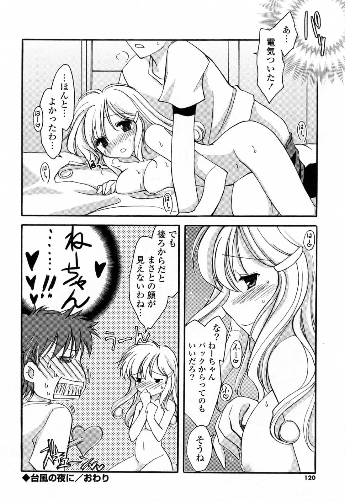 [Mari Amo] Koisuru Onnanoko page 121 full