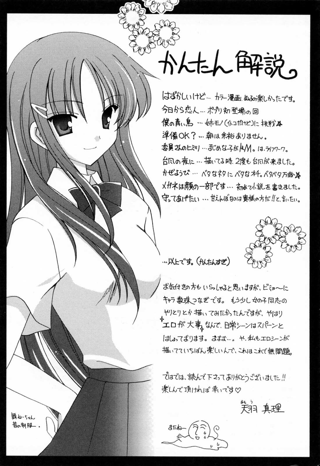 [Mari Amo] Koisuru Onnanoko page 184 full