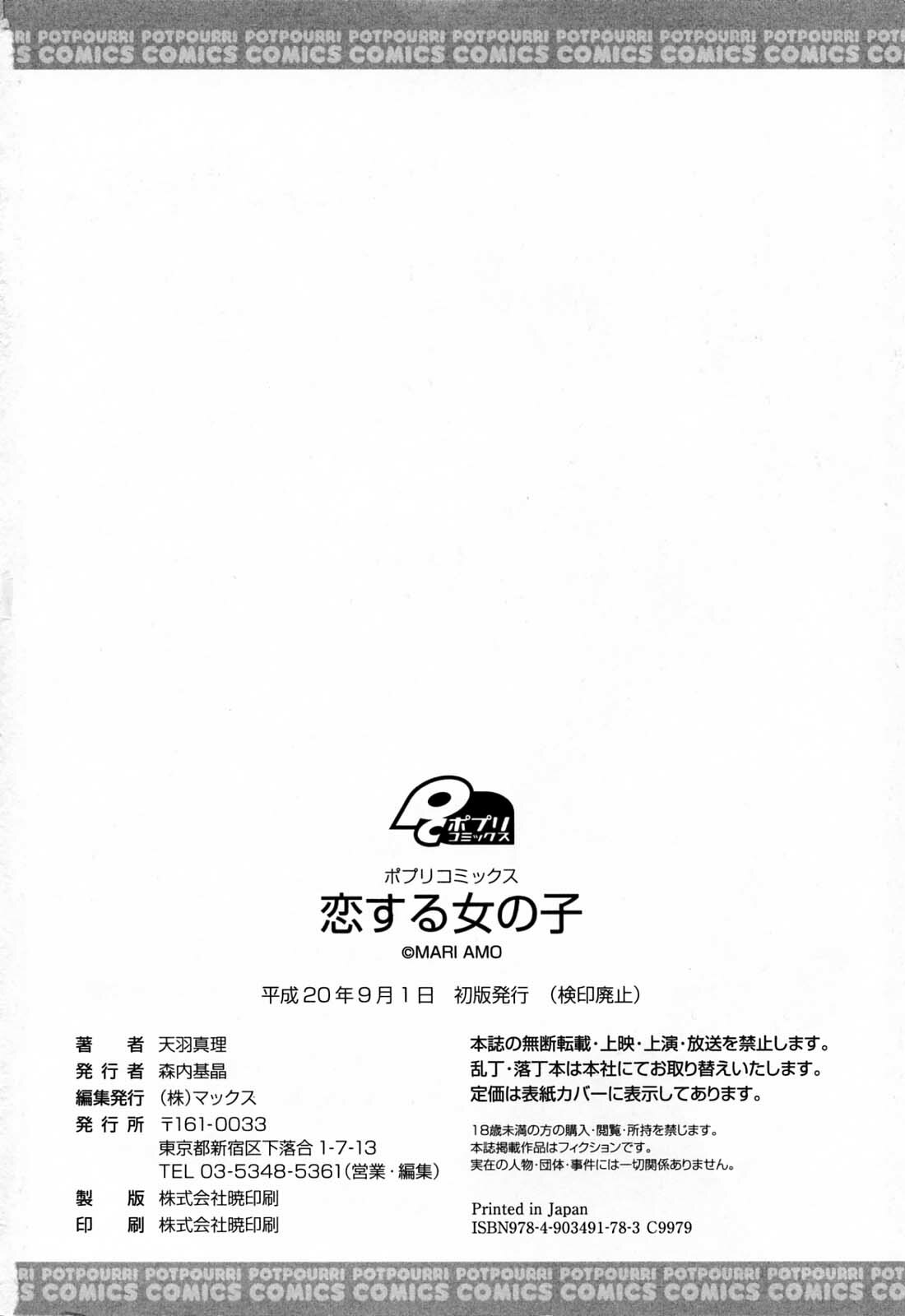 [Mari Amo] Koisuru Onnanoko page 185 full