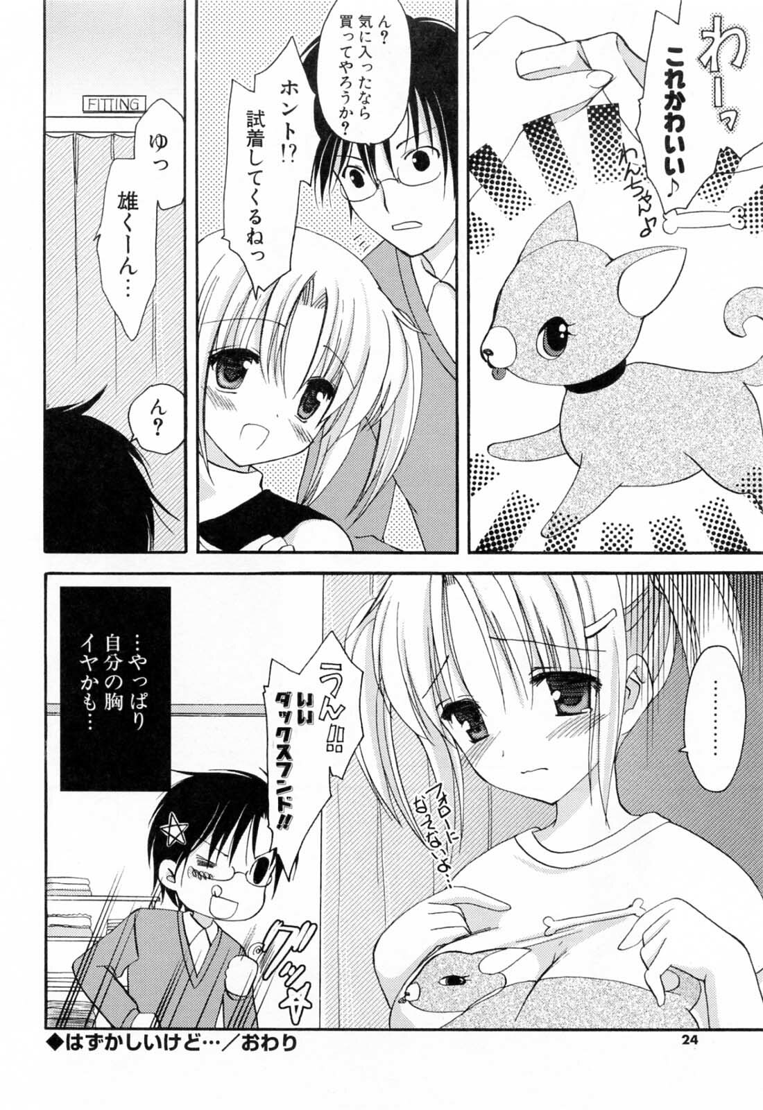 [Mari Amo] Koisuru Onnanoko page 25 full