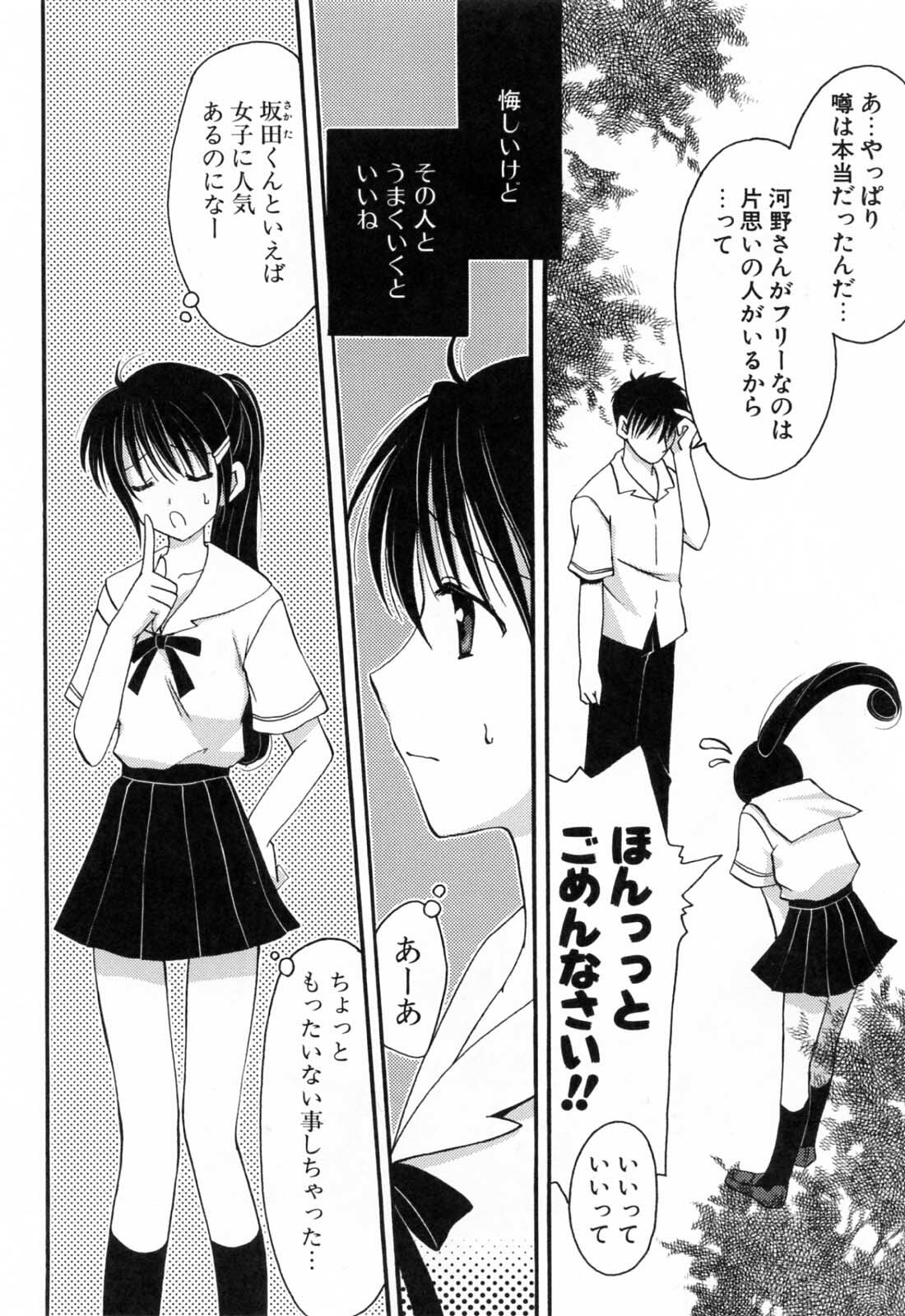[Mari Amo] Koisuru Onnanoko page 27 full