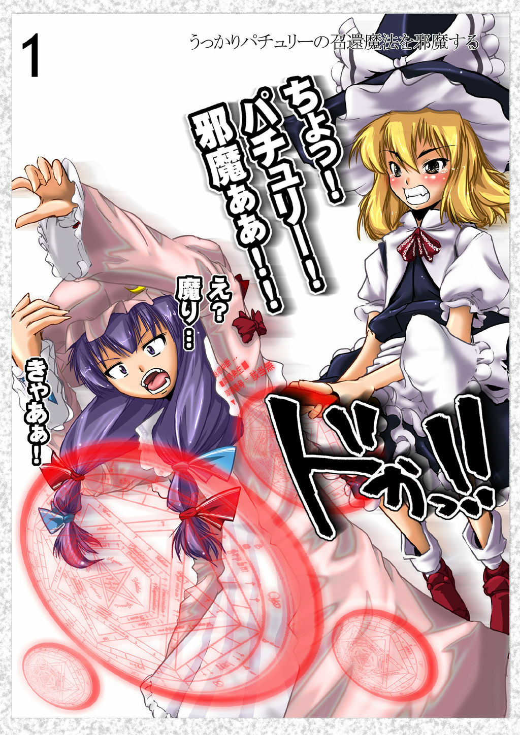 (Reitaisai 5) [Kijirushi Ryouhin (Daisuke_Be)] Mahou Shoujo Kirisame Marisa (Touhou Project) page 2 full