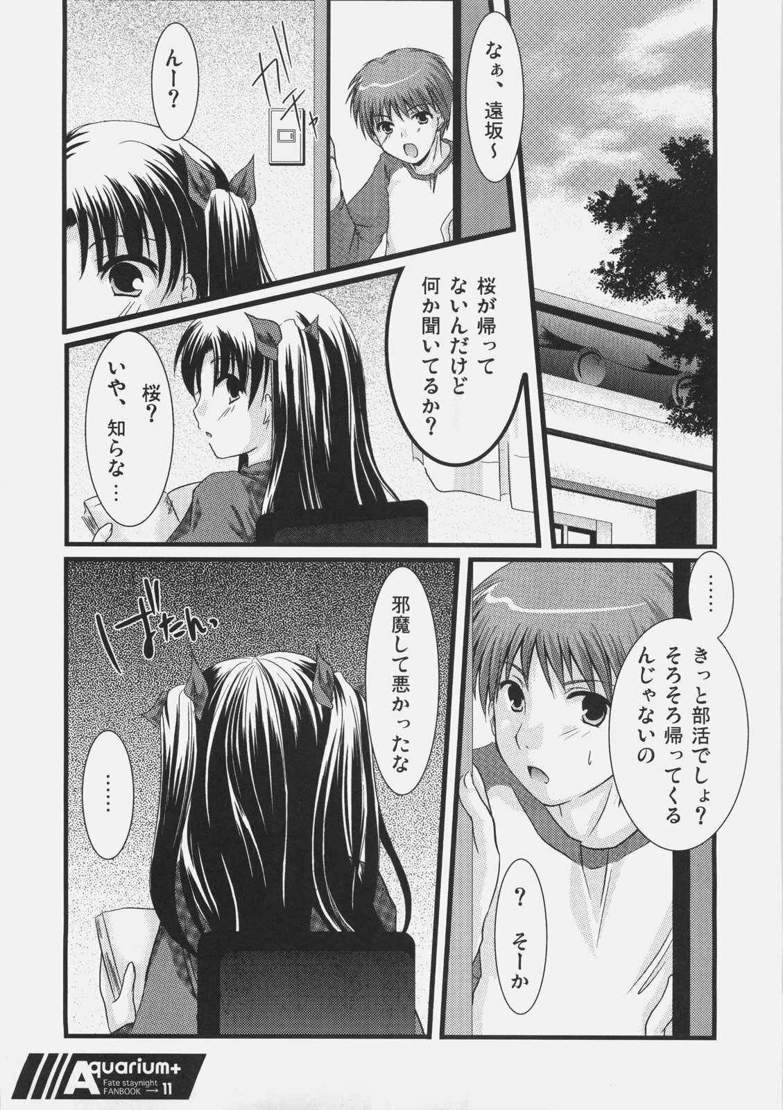 (C70) [Harukomachikan. (Nakazuki Yuuna)] Aquarium+ (Fate/stay night) page 10 full