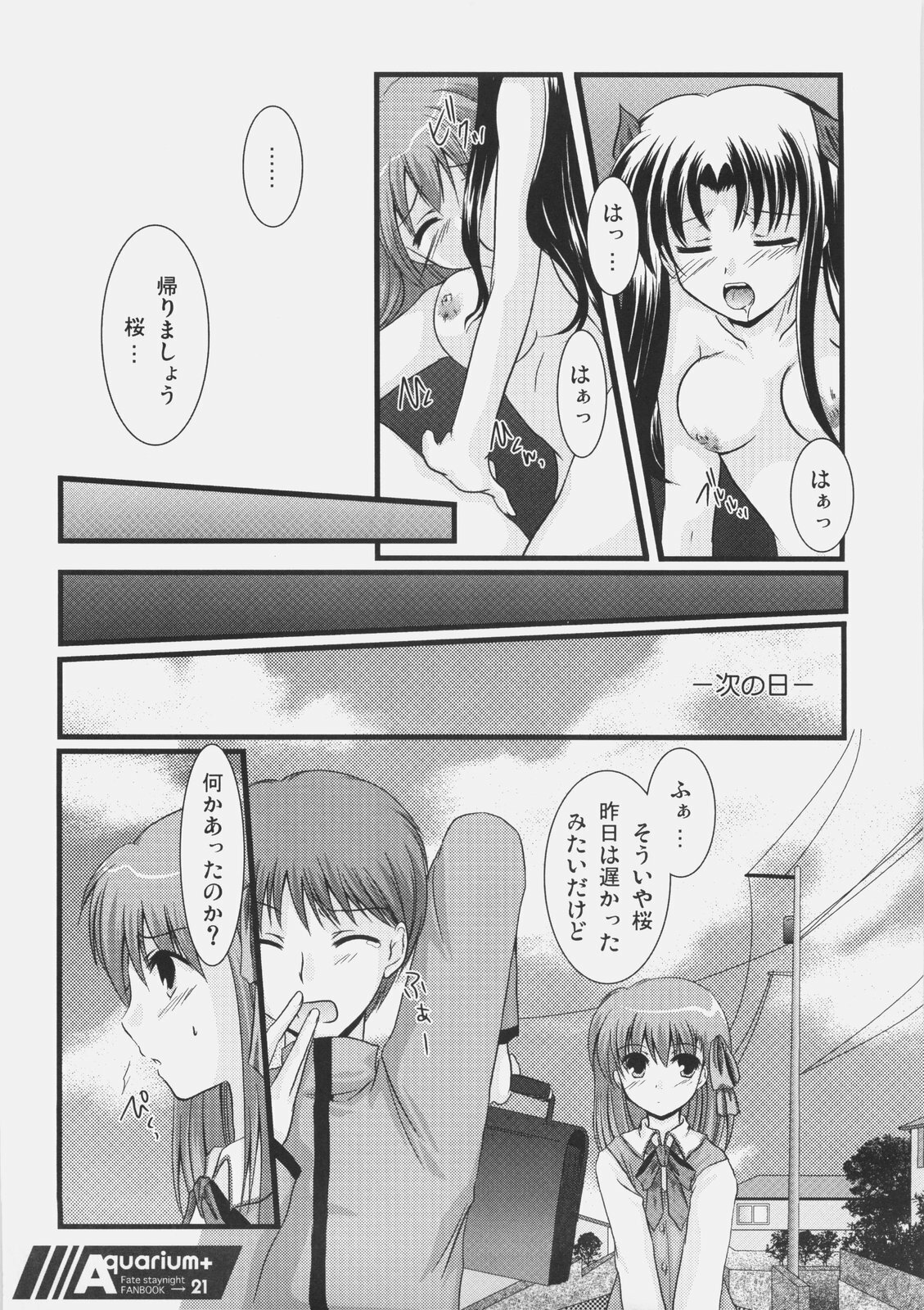 (C70) [Harukomachikan. (Nakazuki Yuuna)] Aquarium+ (Fate/stay night) page 20 full