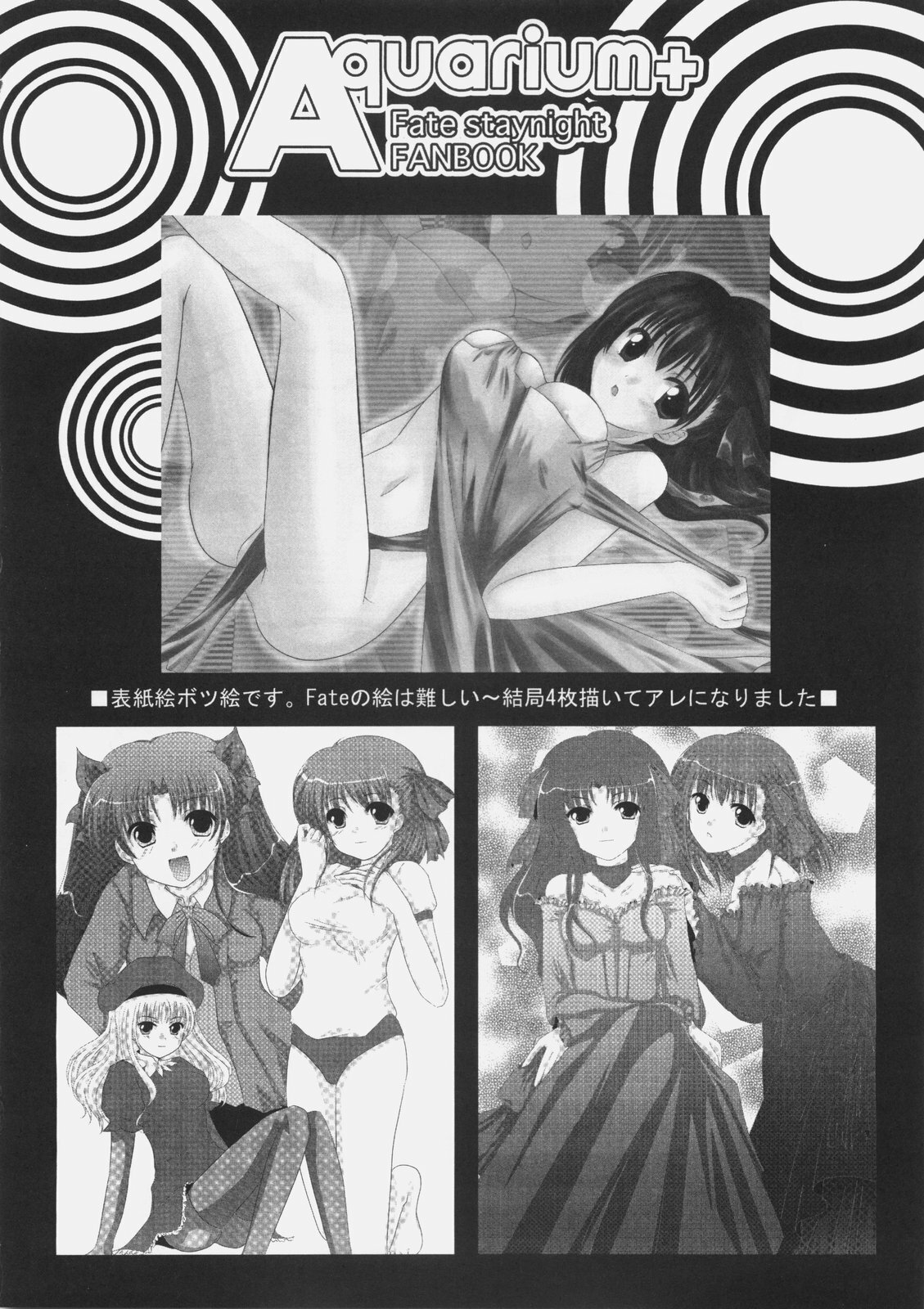 (C70) [Harukomachikan. (Nakazuki Yuuna)] Aquarium+ (Fate/stay night) page 27 full