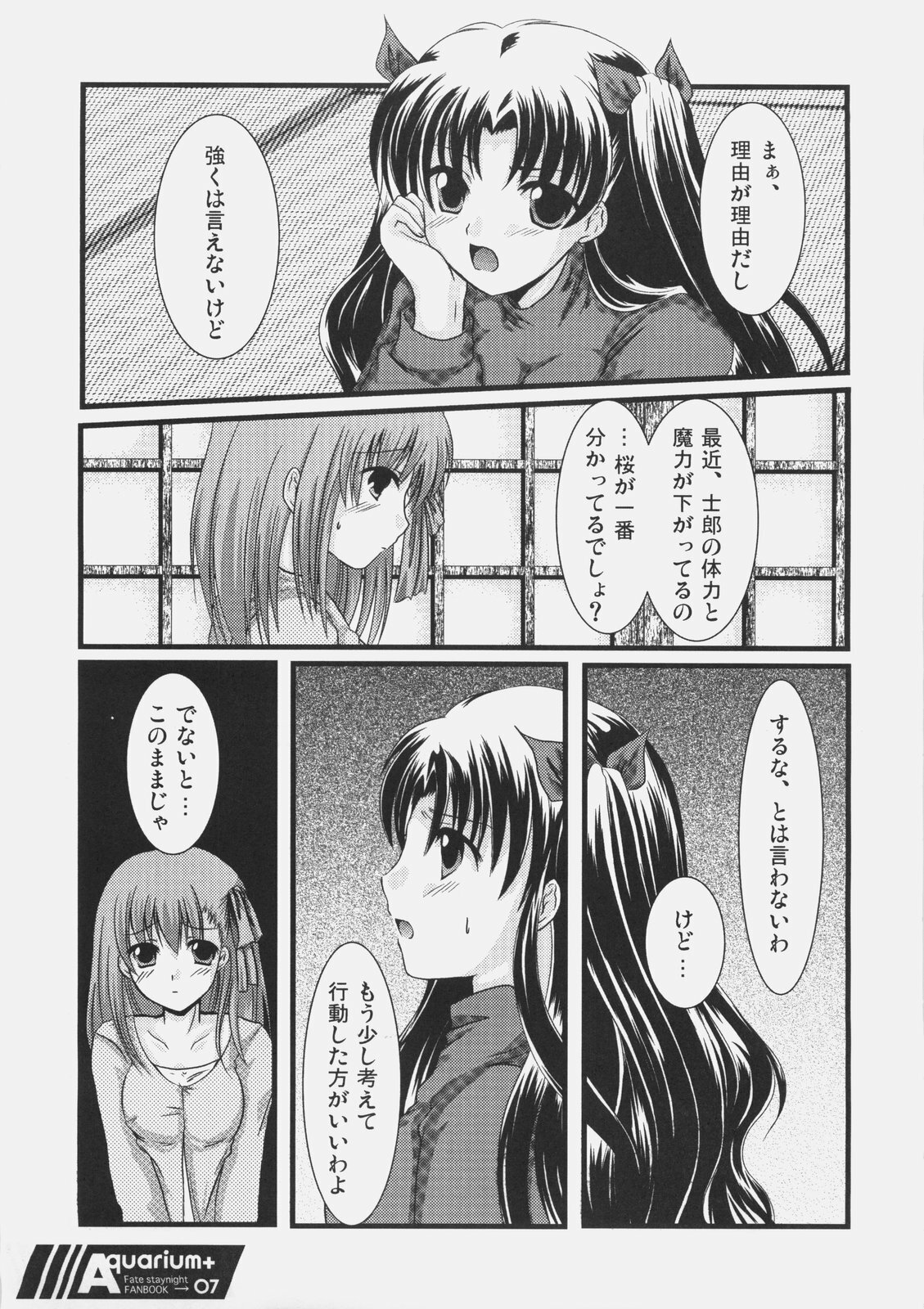 (C70) [Harukomachikan. (Nakazuki Yuuna)] Aquarium+ (Fate/stay night) page 6 full