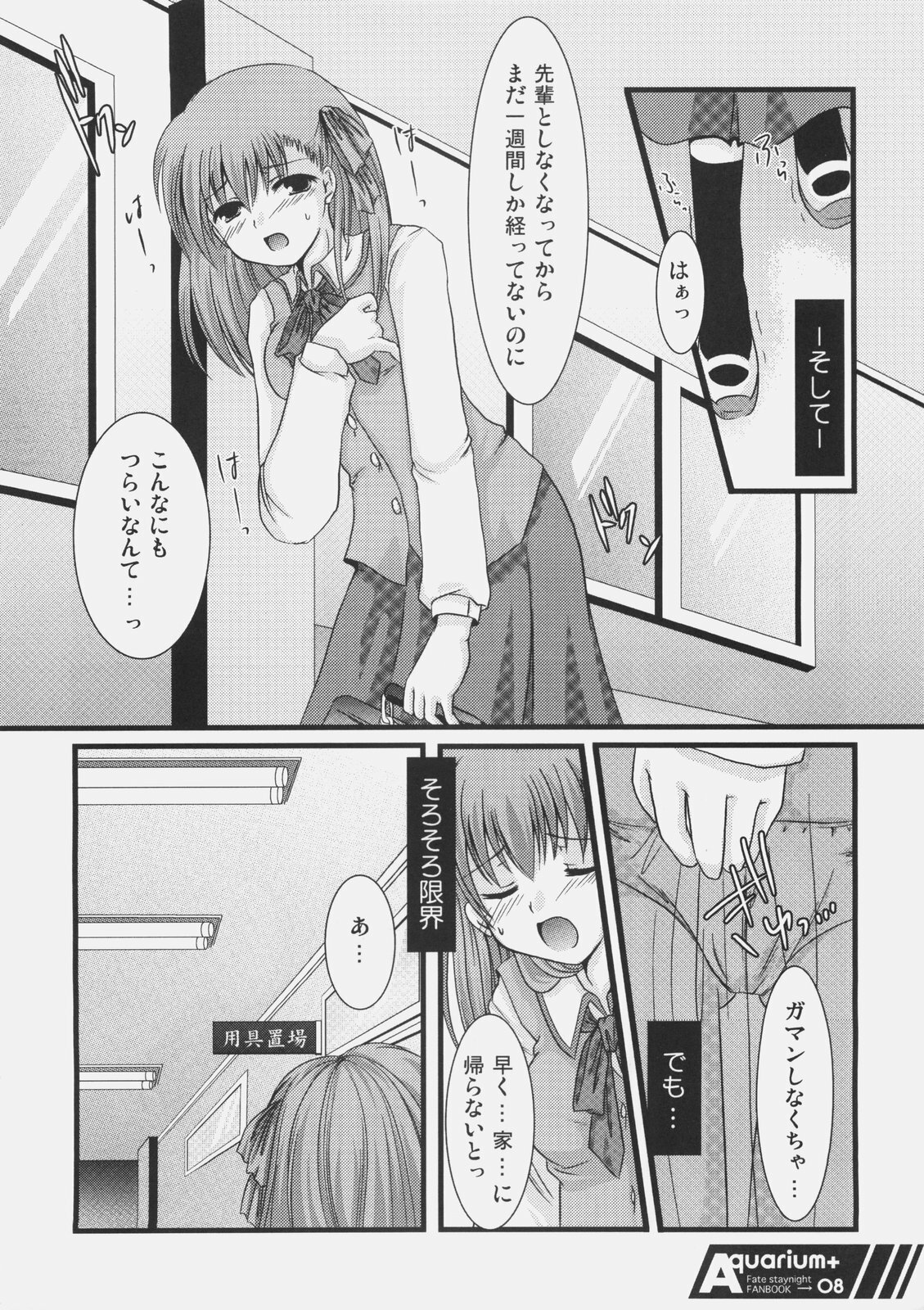 (C70) [Harukomachikan. (Nakazuki Yuuna)] Aquarium+ (Fate/stay night) page 7 full
