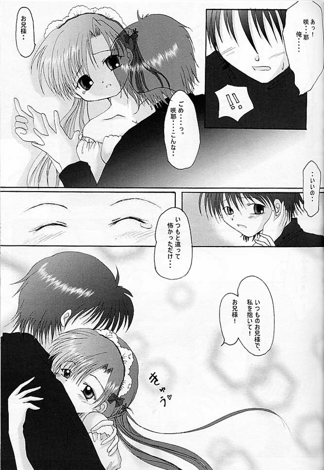 (C61) [Kohakutei, Hisuitei (Akizawa Kazuhito, Izumi Tsubasu, Sakai Hamachi)] Petit Maid (Sister Princess) page 16 full