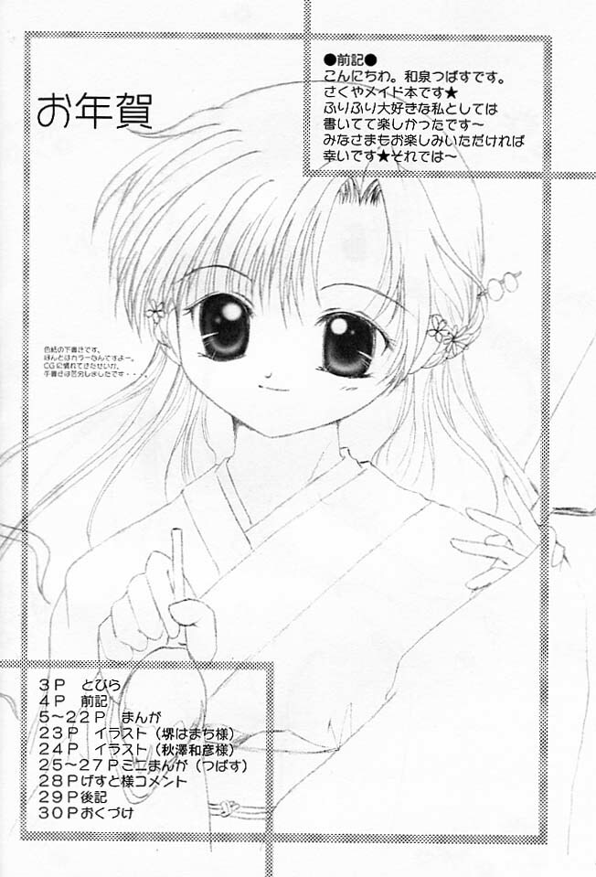 (C61) [Kohakutei, Hisuitei (Akizawa Kazuhito, Izumi Tsubasu, Sakai Hamachi)] Petit Maid (Sister Princess) page 3 full