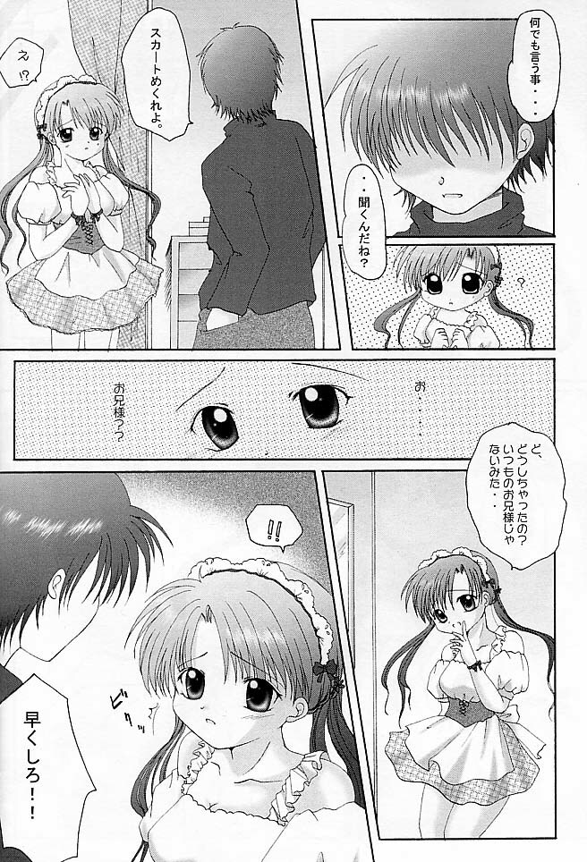 (C61) [Kohakutei, Hisuitei (Akizawa Kazuhito, Izumi Tsubasu, Sakai Hamachi)] Petit Maid (Sister Princess) page 7 full