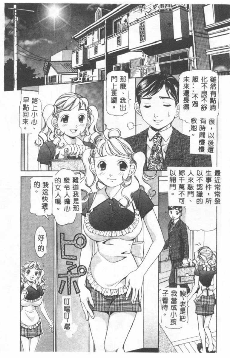 [Sasayama Ayako] Steady Study [Chinese] page 10 full