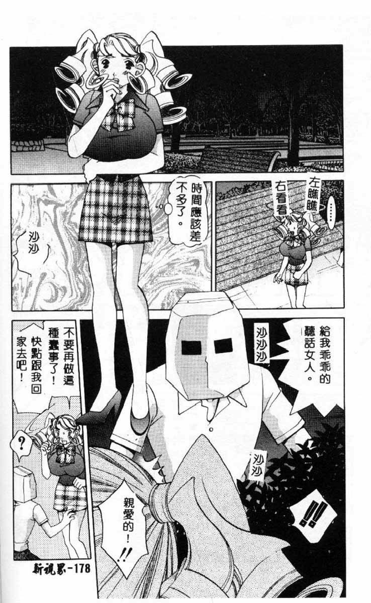 [Sasayama Ayako] Steady Study [Chinese] page 179 full