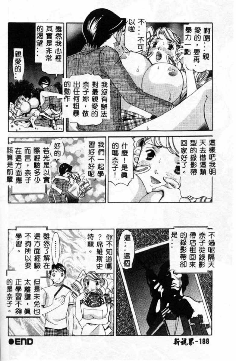 [Sasayama Ayako] Steady Study [Chinese] page 189 full