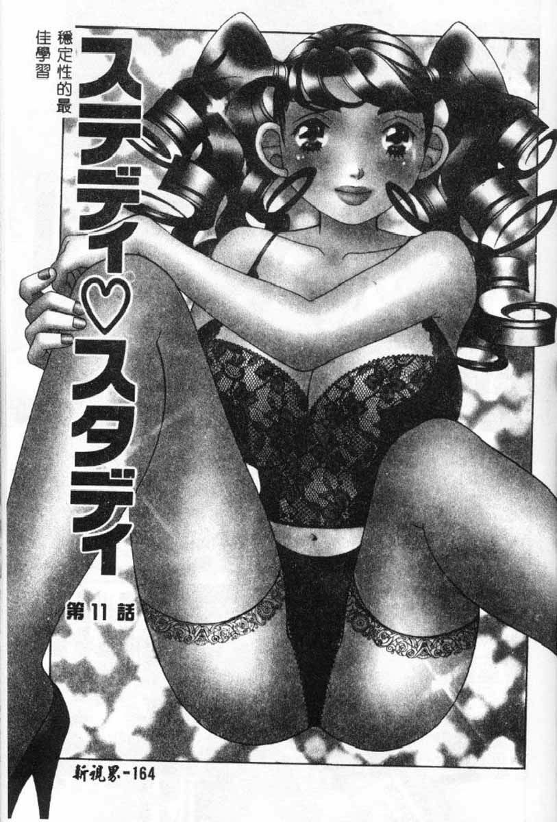 [Sasayama Ayako] Steady Study [Chinese] page 191 full