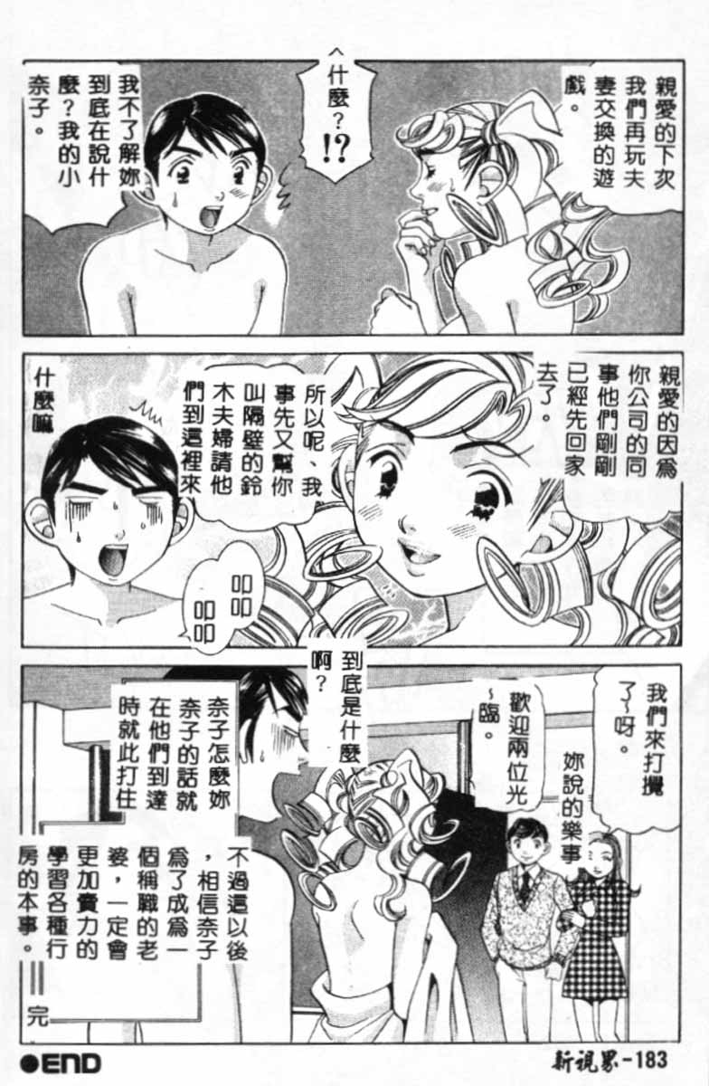 [Sasayama Ayako] Steady Study [Chinese] page 212 full