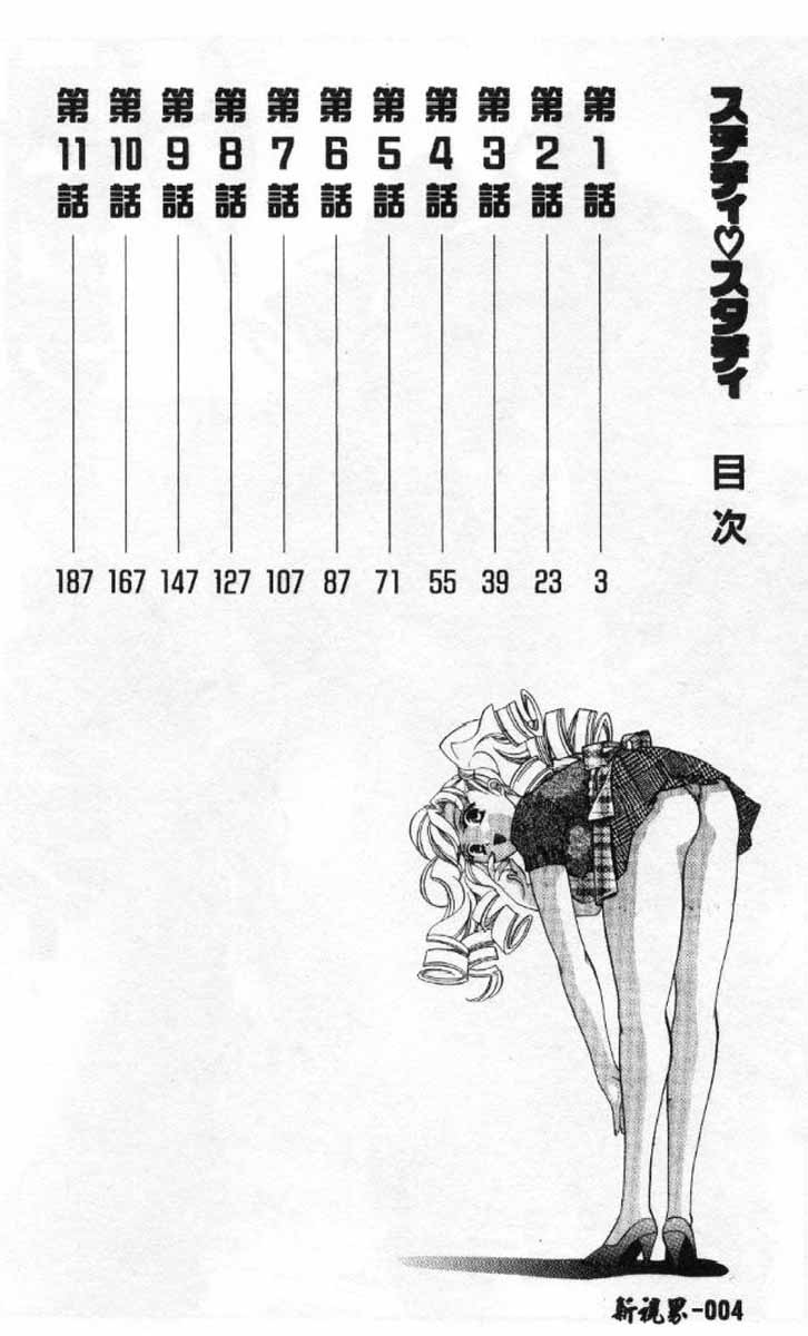 [Sasayama Ayako] Steady Study [Chinese] page 5 full