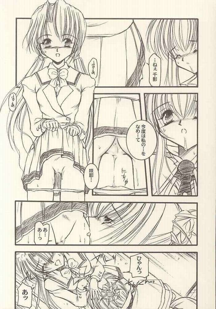 (C60) [GAZEL FORM (Mafuyu no Suika)] PINK PRISONER -Extended Mix- (Sister Princess) page 9 full