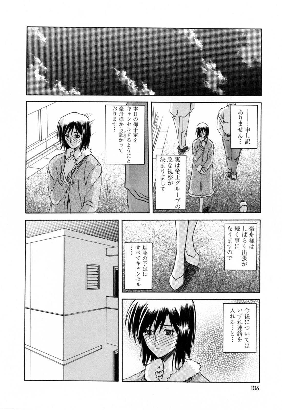 [Sanbun Kyoden] Sougetsu no Kisetsu page 110 full