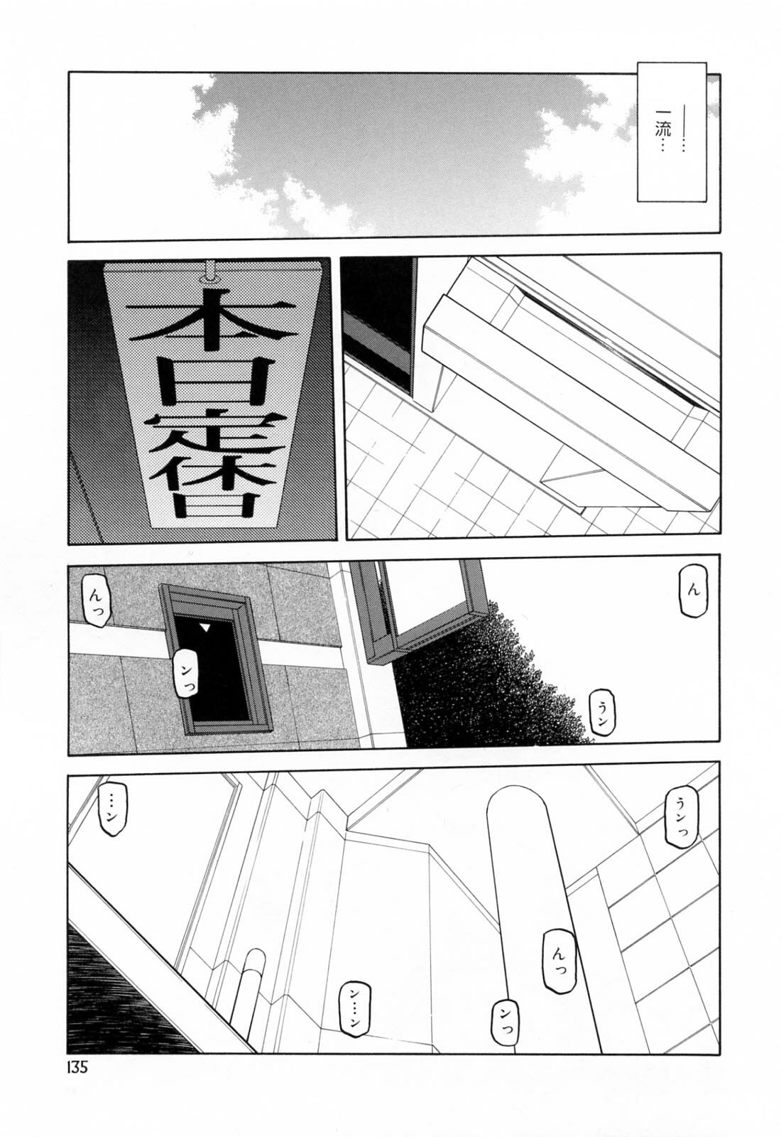 [Sanbun Kyoden] Sougetsu no Kisetsu page 139 full