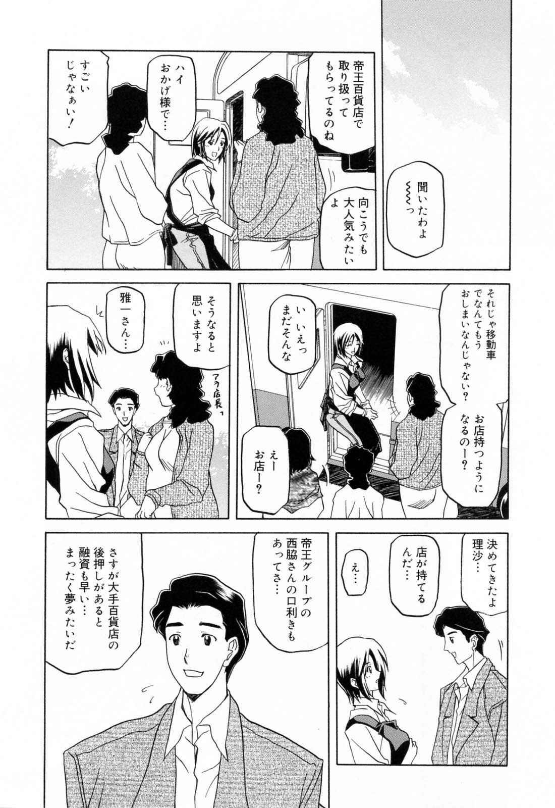 [Sanbun Kyoden] Sougetsu no Kisetsu page 14 full