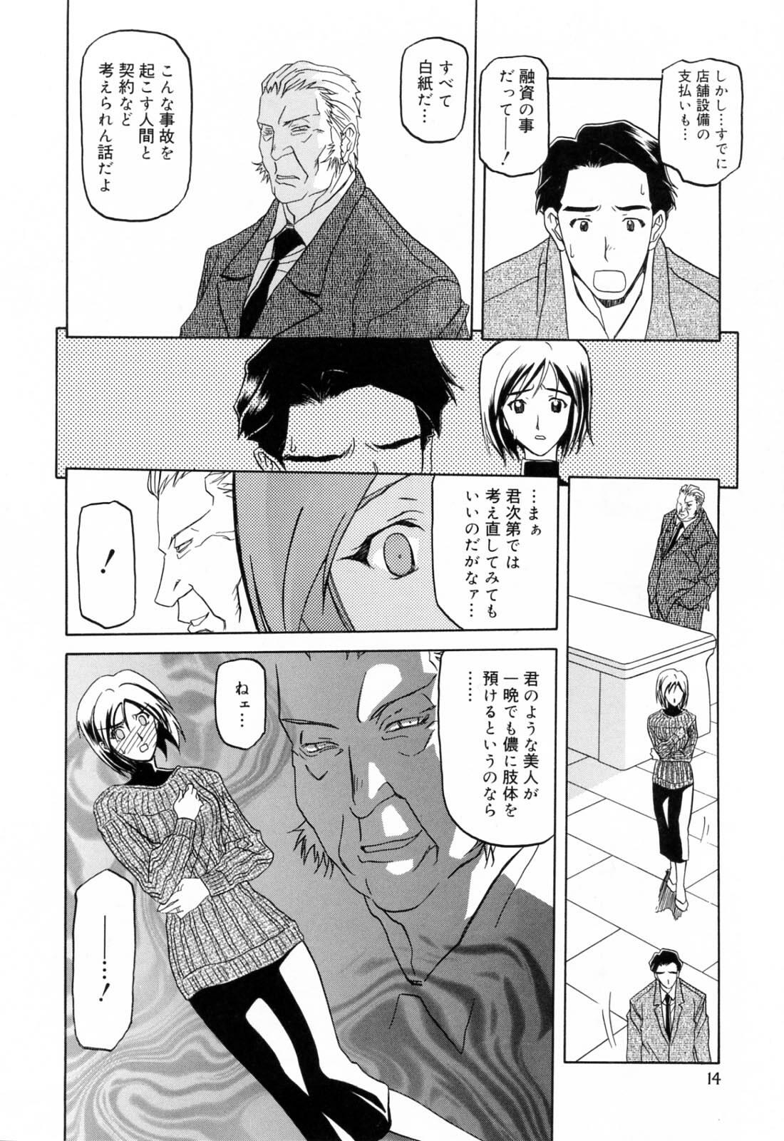 [Sanbun Kyoden] Sougetsu no Kisetsu page 18 full